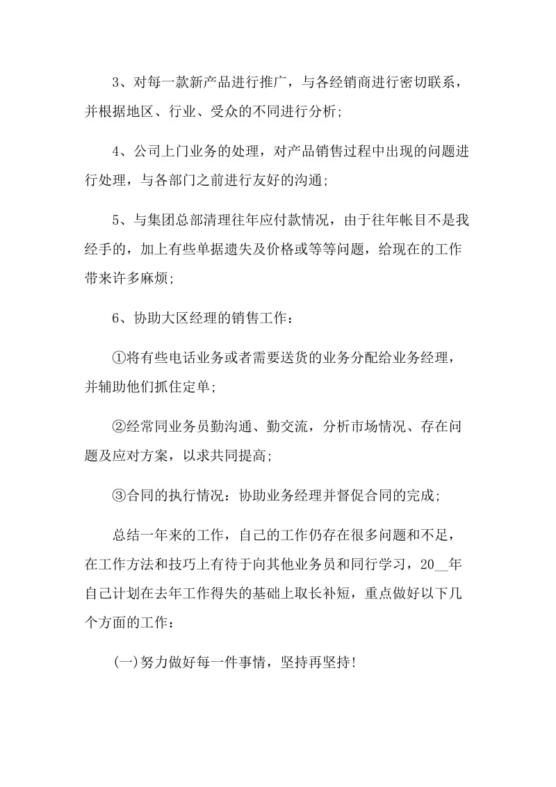 2021年公司营销中心年终总结7篇.doc_第2页