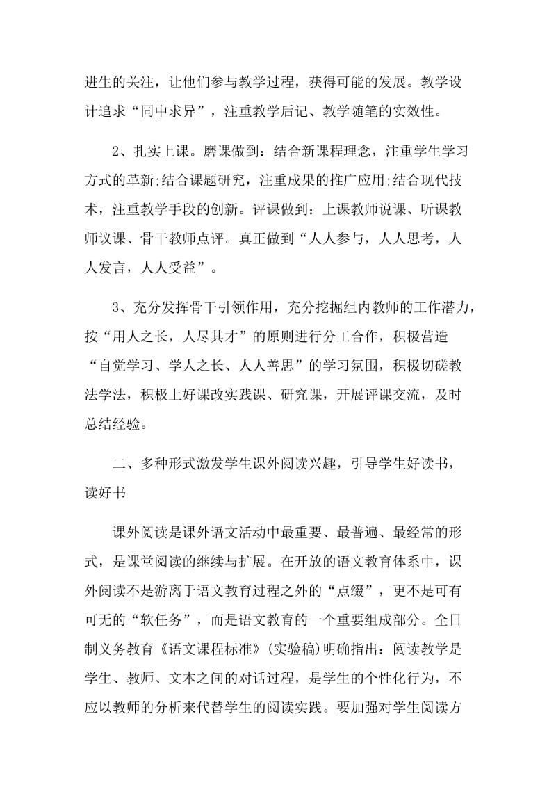 2022六年级学期末语文教师教学工作总结.doc_第2页