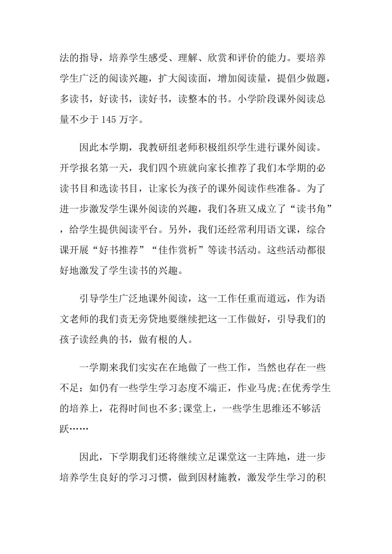 2022六年级学期末语文教师教学工作总结.doc_第3页