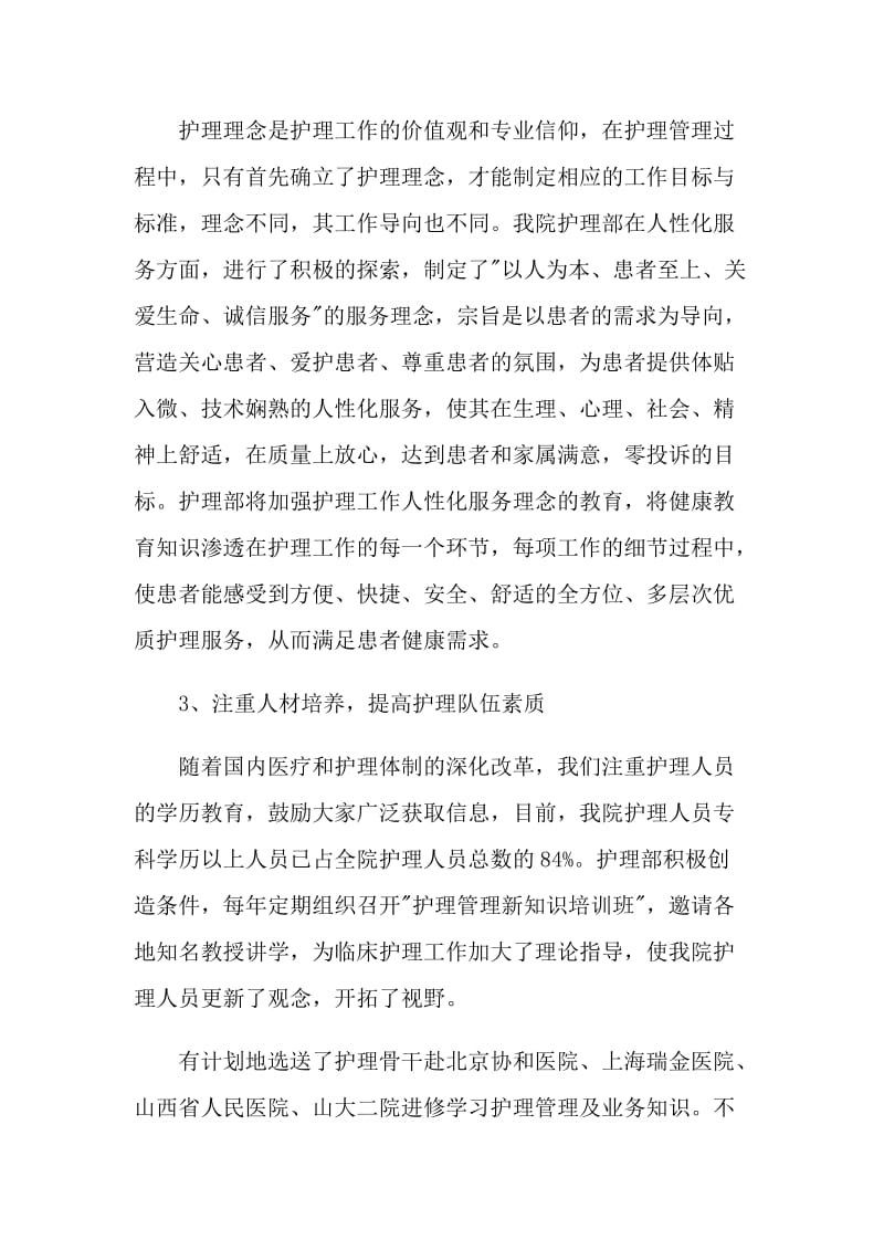 医院优秀护士工作计划五篇2022.doc_第2页