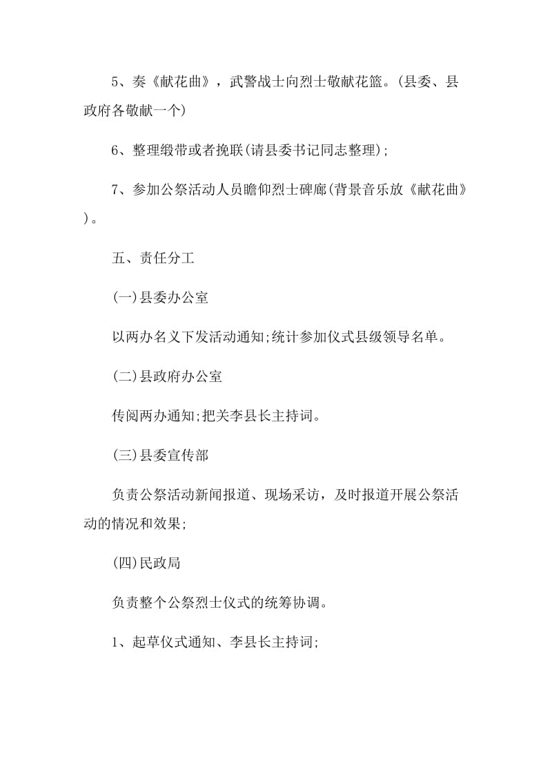 2022烈士纪念活动优秀方案最新.doc_第2页