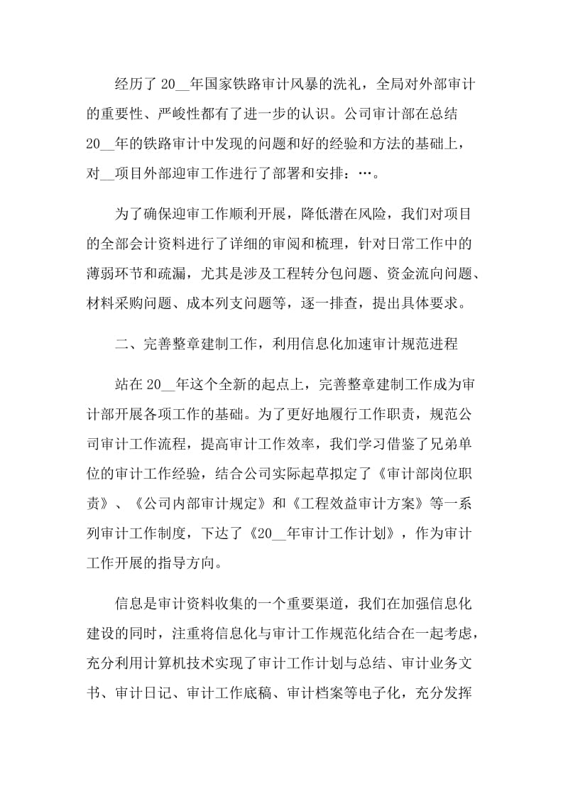 公司优秀员工个人工作总结最新七篇.doc_第2页