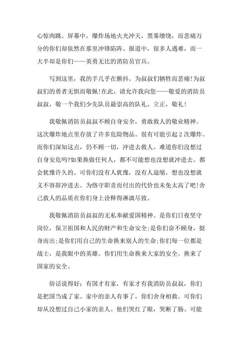 2021年中国骄傲个人观后感作文.doc_第3页
