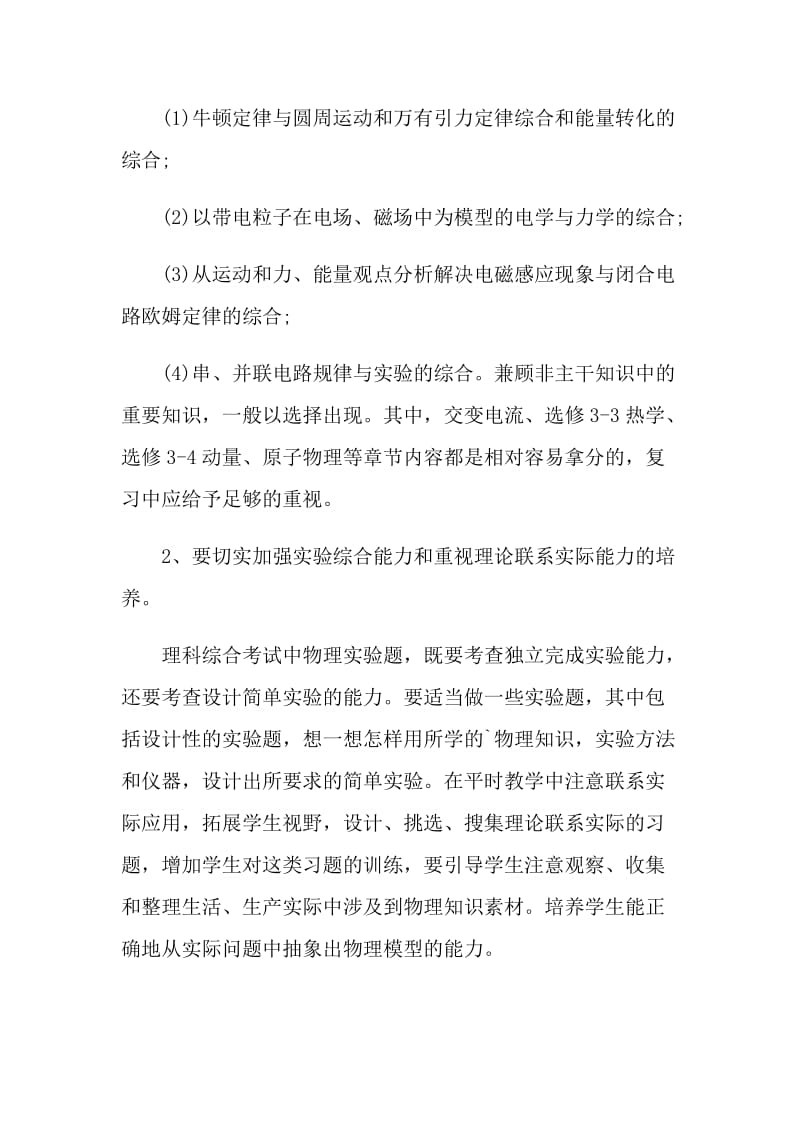 物理教师学期教学计划5篇范文.doc_第3页