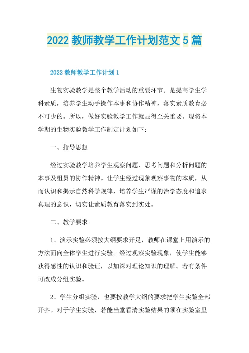 2022教师教学工作计划范文5篇.doc_第1页