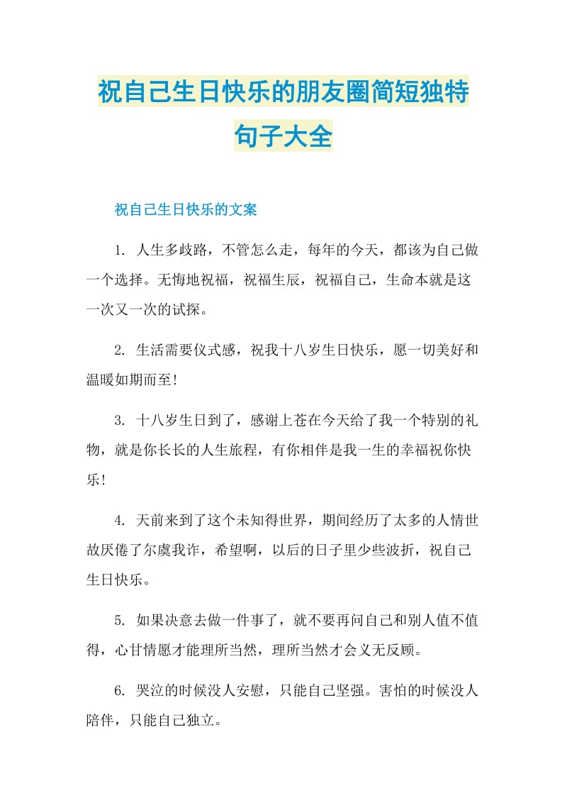 祝自己生日快乐的朋友圈简短独特句子大全.doc_第1页