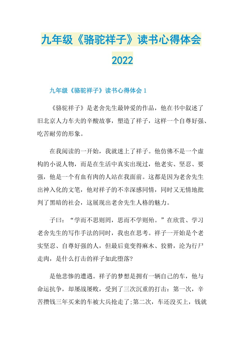 九年级《骆驼祥子》读书心得体会2022.doc_第1页