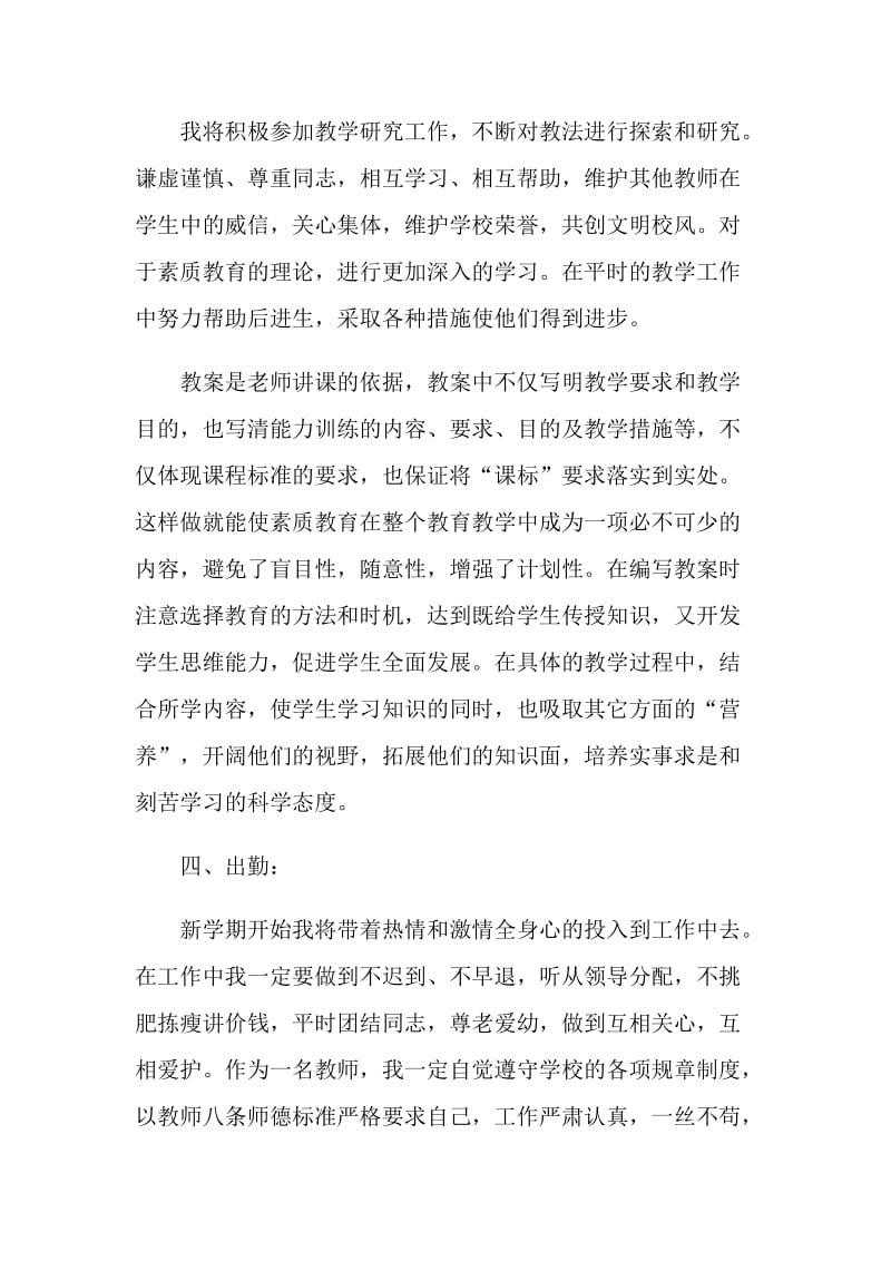 在职教师学期工作计划五篇格式.doc_第2页