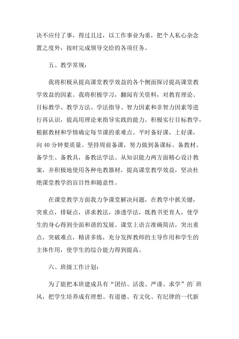 在职教师学期工作计划五篇格式.doc_第3页