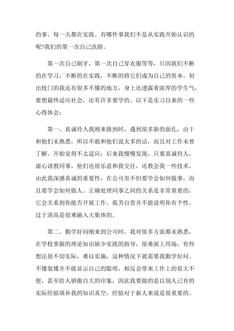 公司实习个人总结5篇.doc_第2页