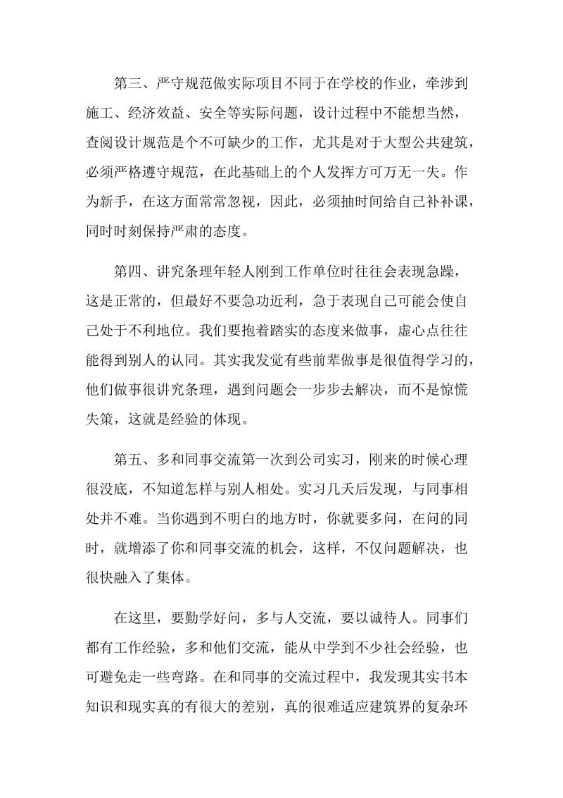 公司实习个人总结5篇.doc_第3页