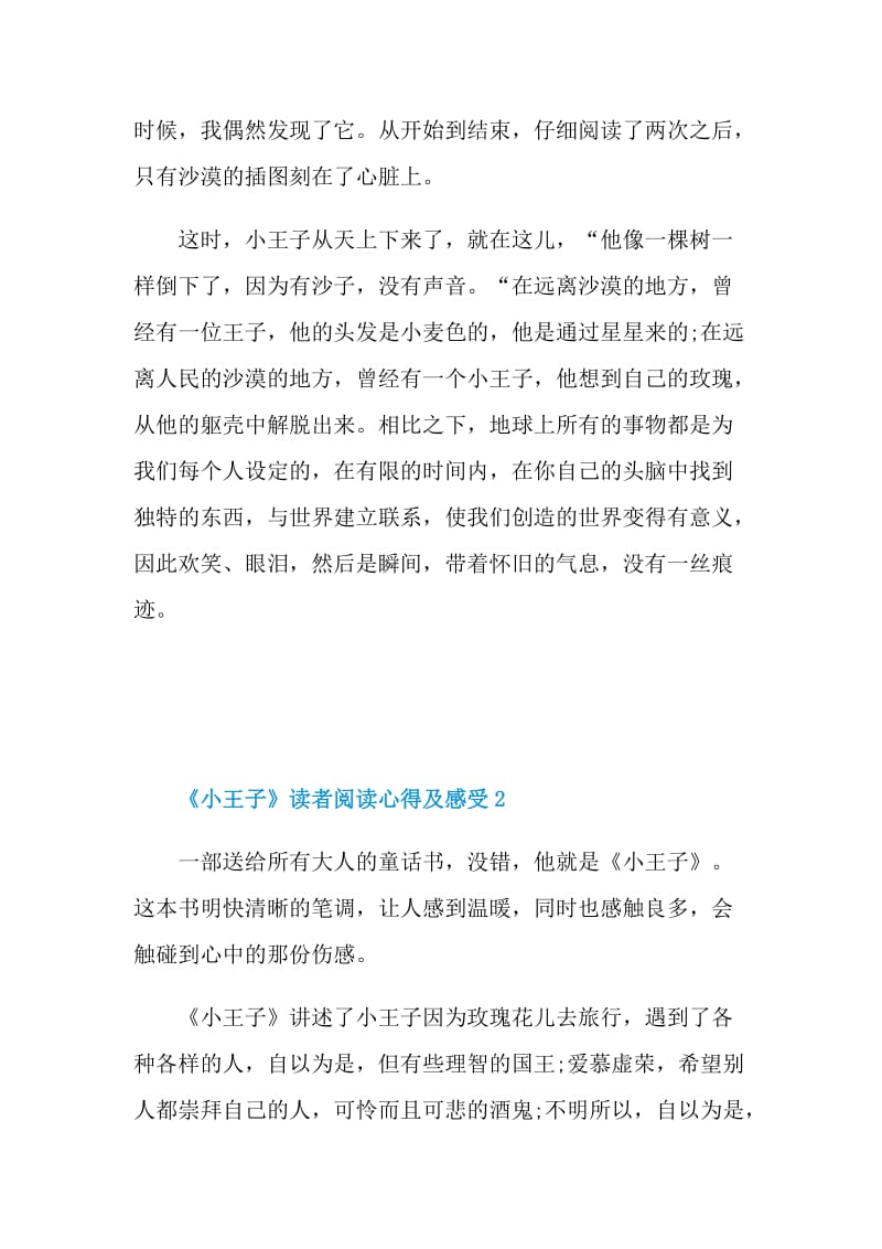 《小王子》读者阅读心得及感受5篇.doc_第2页