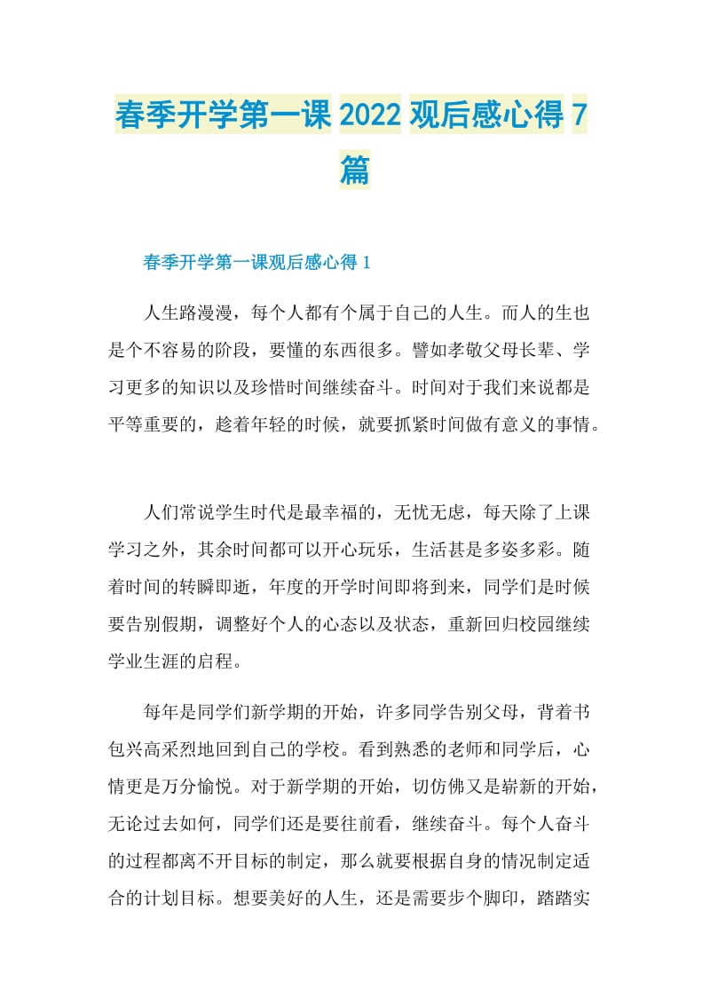 春季开学第一课2022观后感心得7篇.doc_第1页