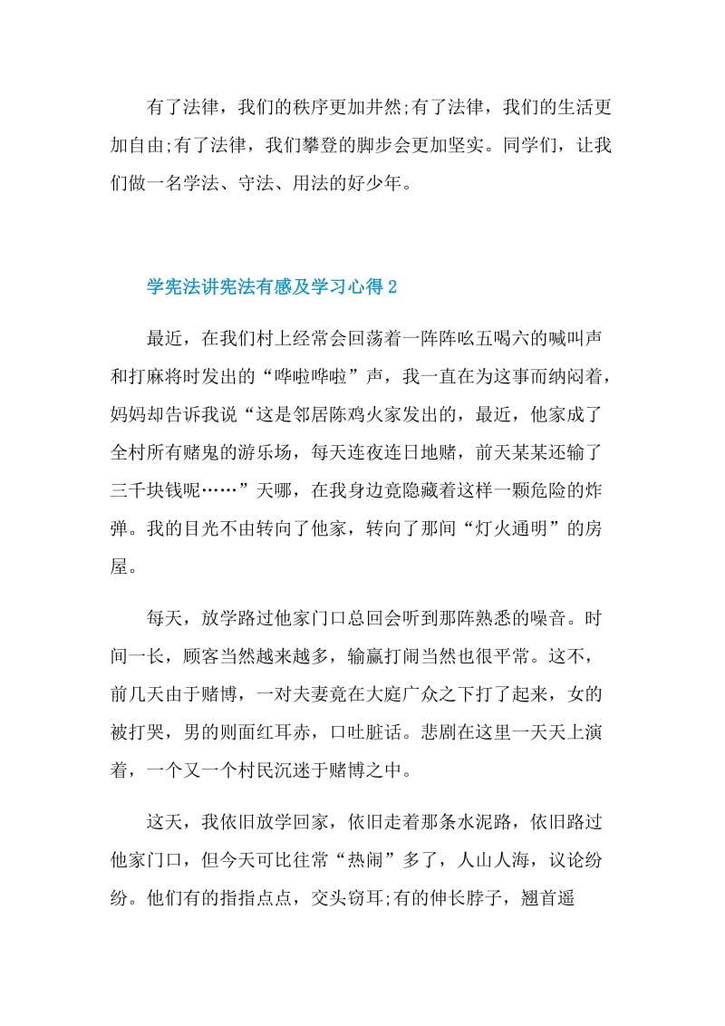 学宪法讲宪法有感及学习心得5篇.doc_第2页