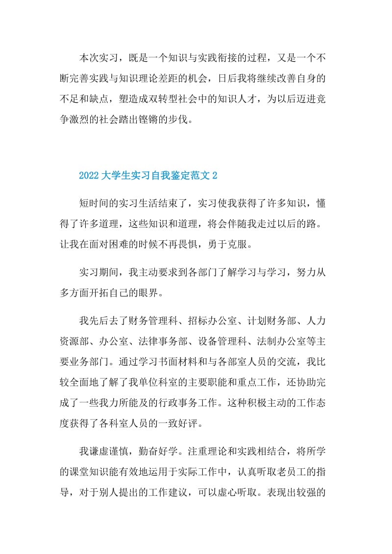 2022大学生实习自我鉴定范文六篇.doc_第2页