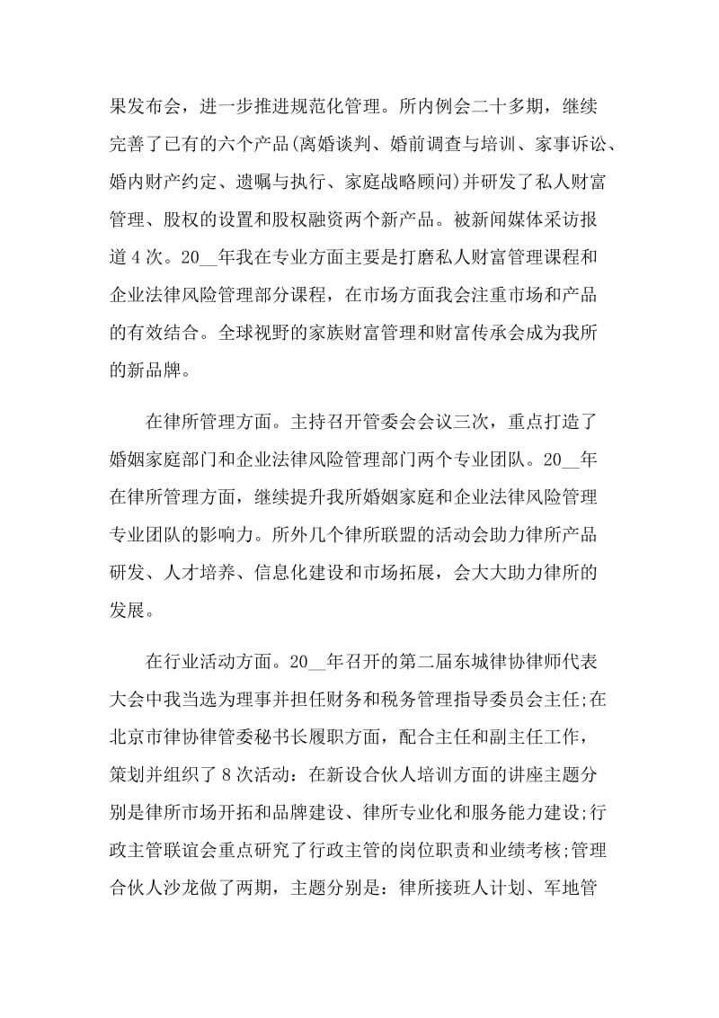 律师个人工作总结格式模板.doc_第2页