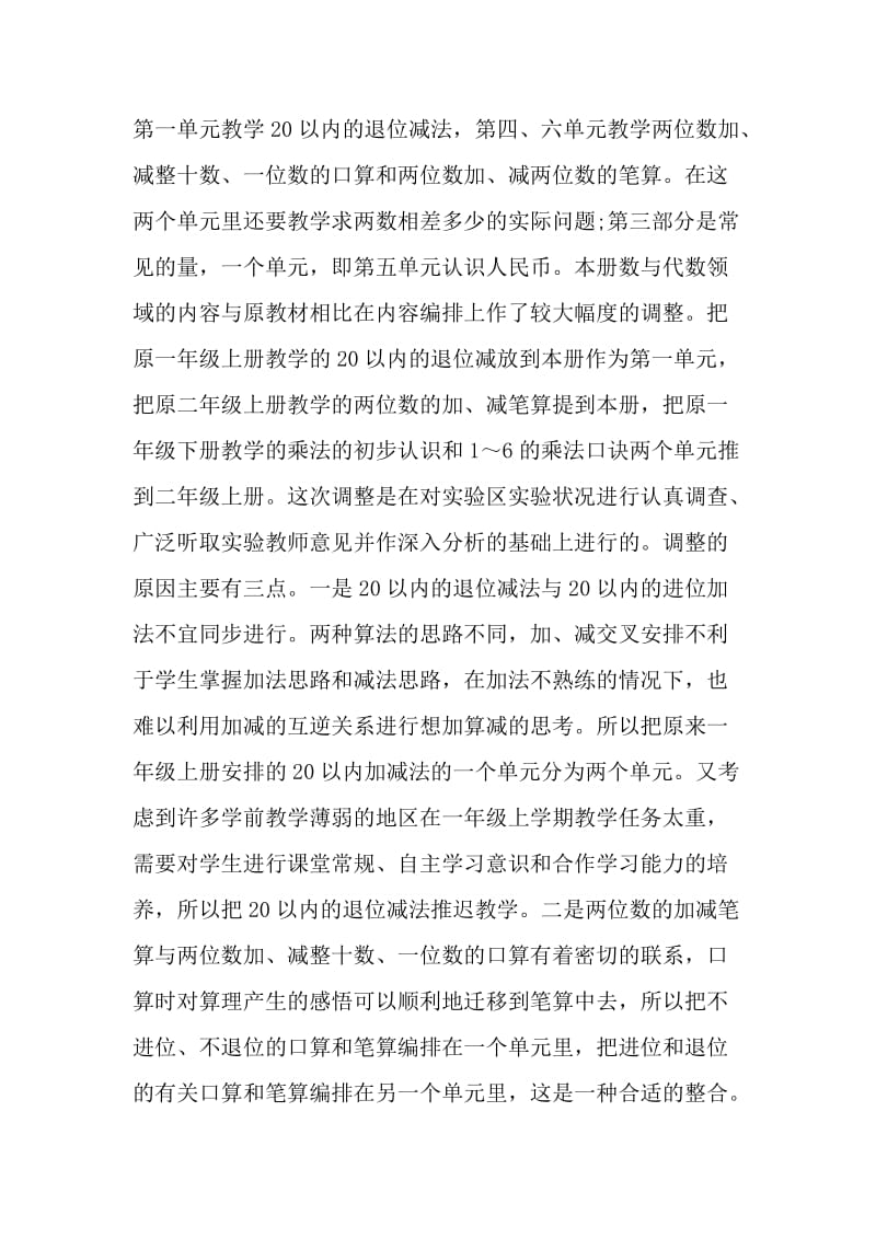 数学老师课堂教学计划2022.doc_第2页