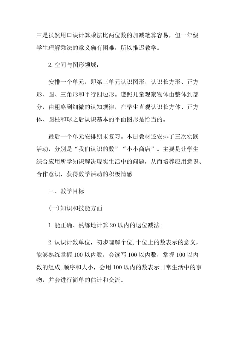 数学老师课堂教学计划2022.doc_第3页