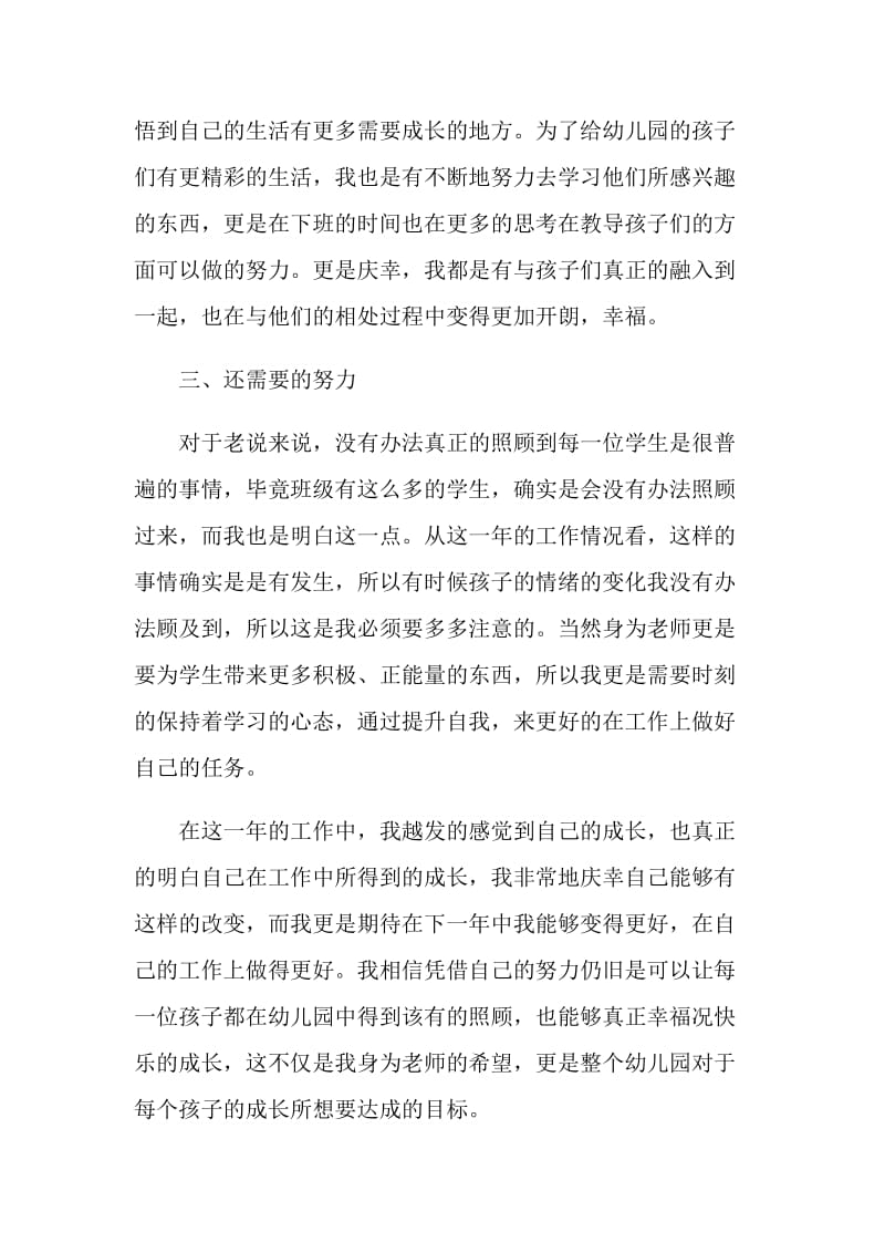 教师年终述职报告范本2022.doc_第2页