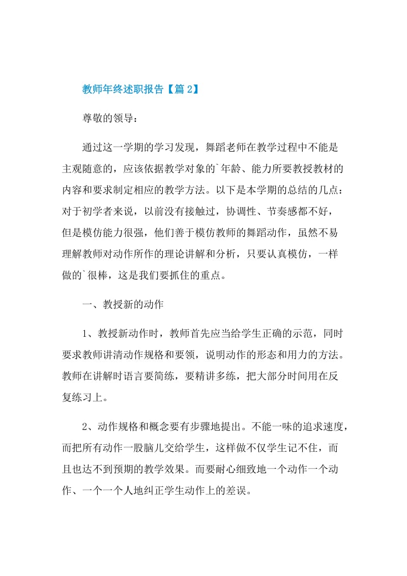 教师年终述职报告范本2022.doc_第3页