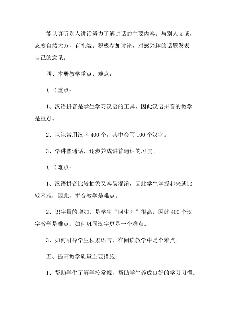 小学语文教师教学计划5篇范文.doc_第3页