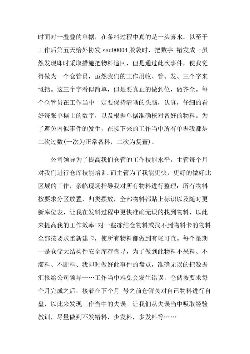 公司员工个人年度工作总结通用.doc_第2页