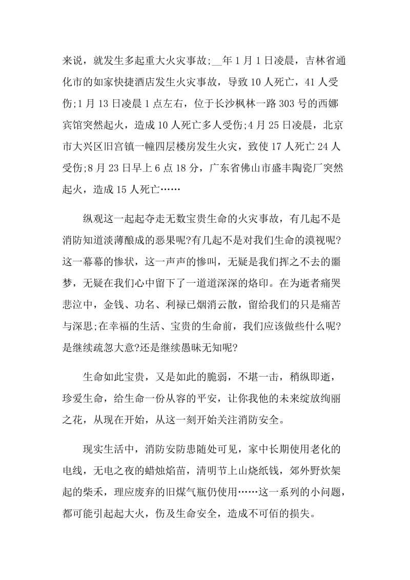 山东消防安全讲座心得及感悟.doc_第2页