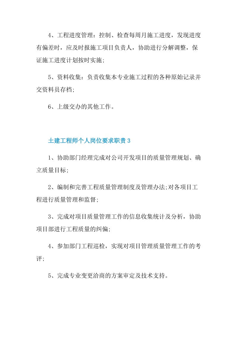 土建工程师个人岗位要求职责.doc_第2页