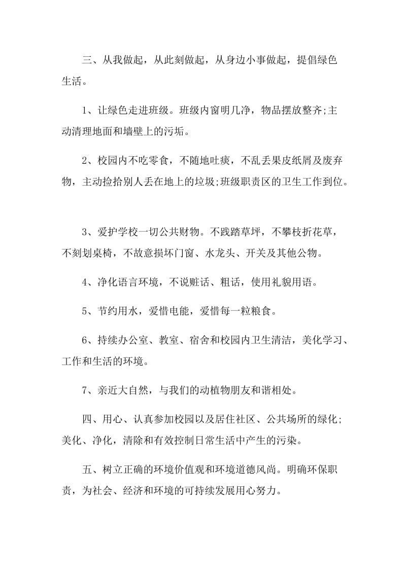 保护环境倡议书最新版六篇.doc_第2页