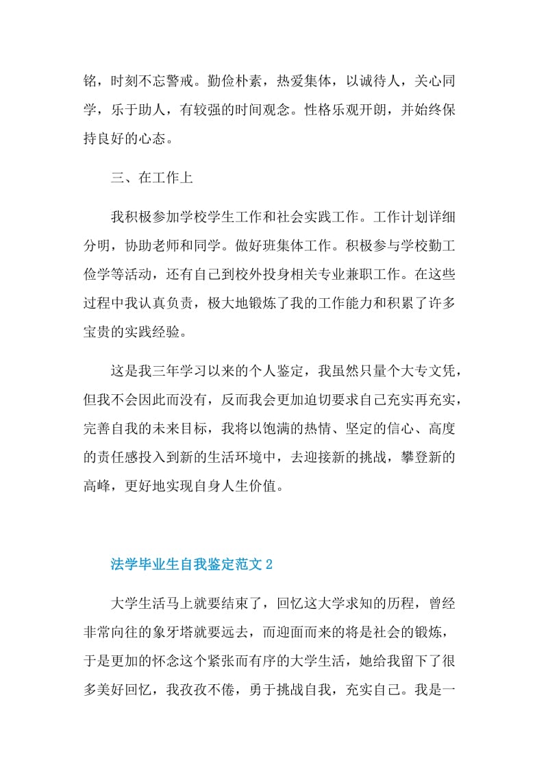 法学毕业生自我鉴定范文.doc_第2页