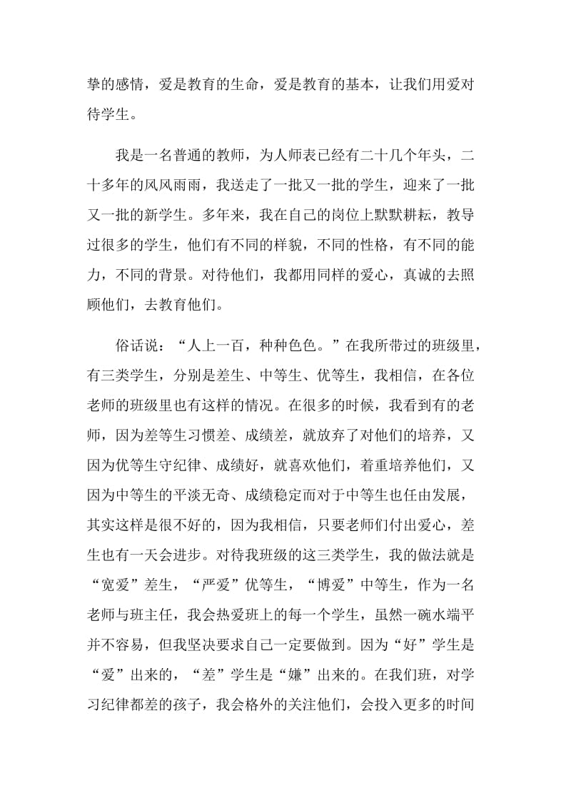 一年级教师演讲稿范文.doc_第3页