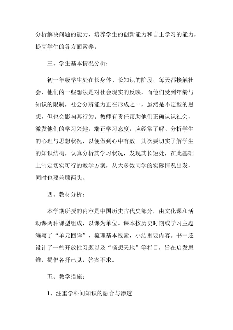 历史教师年度教学计划5篇范文.doc_第2页