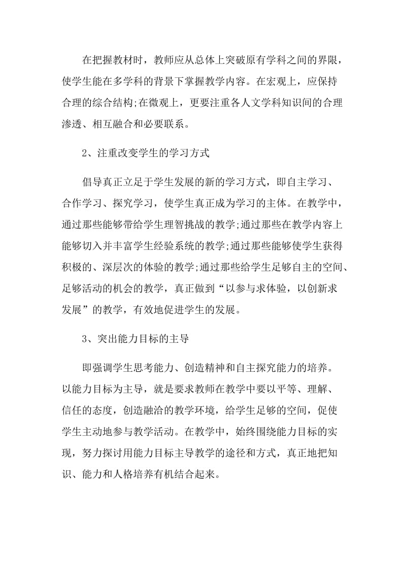 历史教师年度教学计划5篇范文.doc_第3页