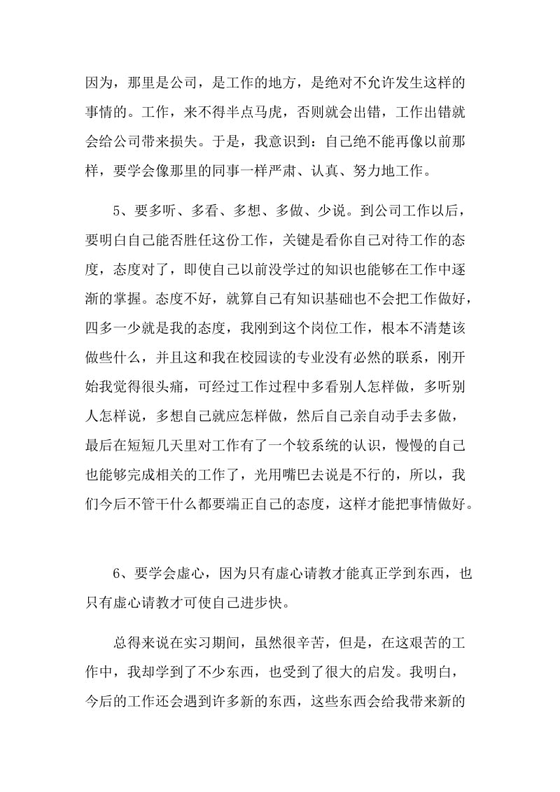 单位财务实习2022工作总结.doc_第2页