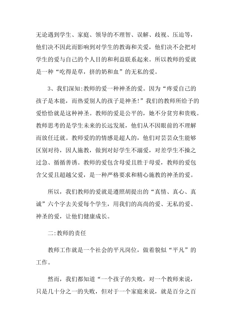 做一名教师演讲稿范文.doc_第2页