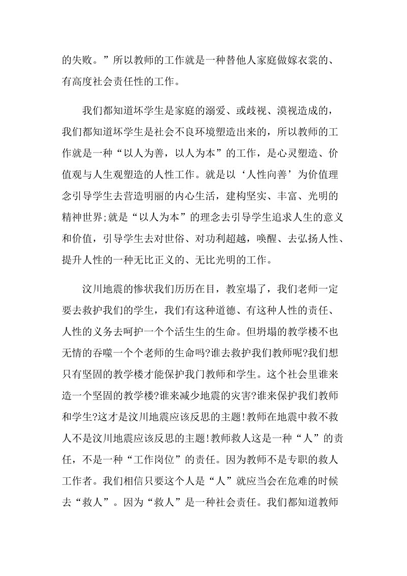 做一名教师演讲稿范文.doc_第3页