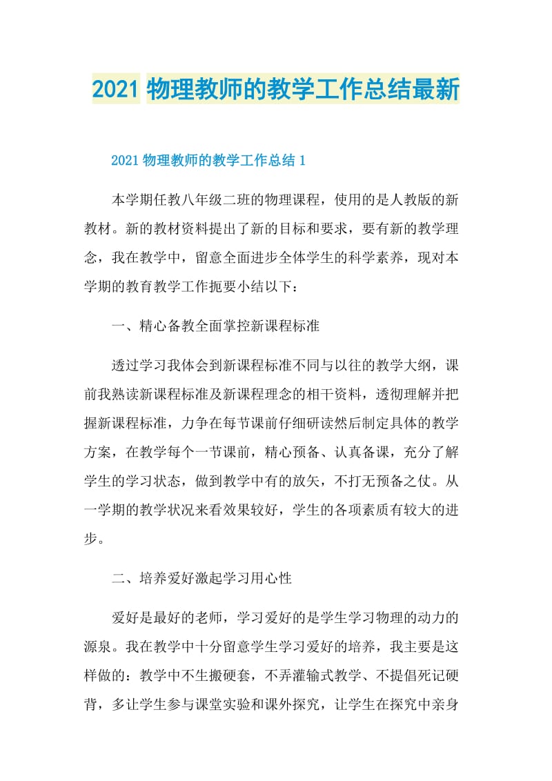 2021物理教师的教学工作总结最新.doc_第1页