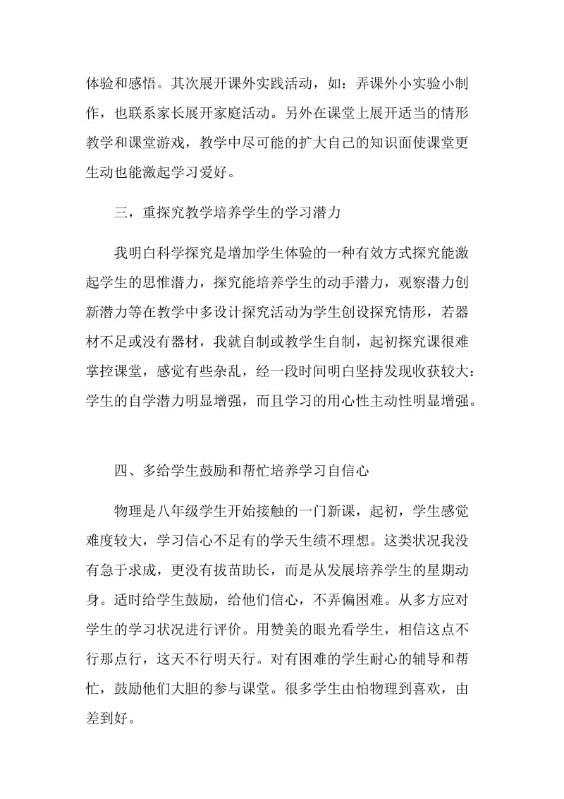 2021物理教师的教学工作总结最新.doc_第2页