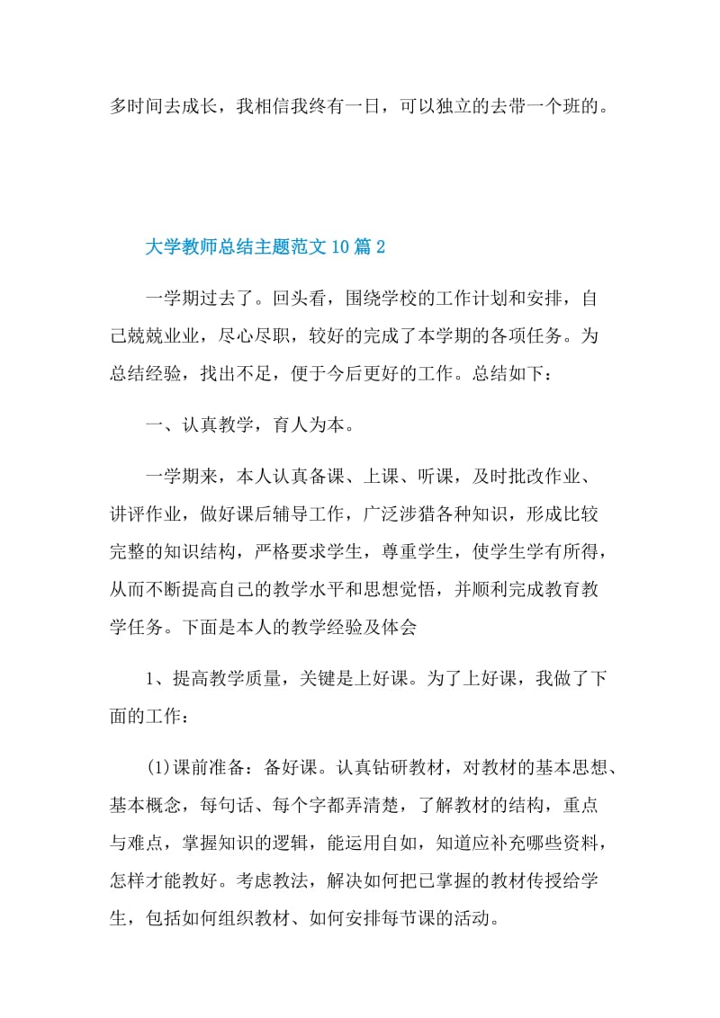 大学教师总结主题范文10篇.doc_第3页