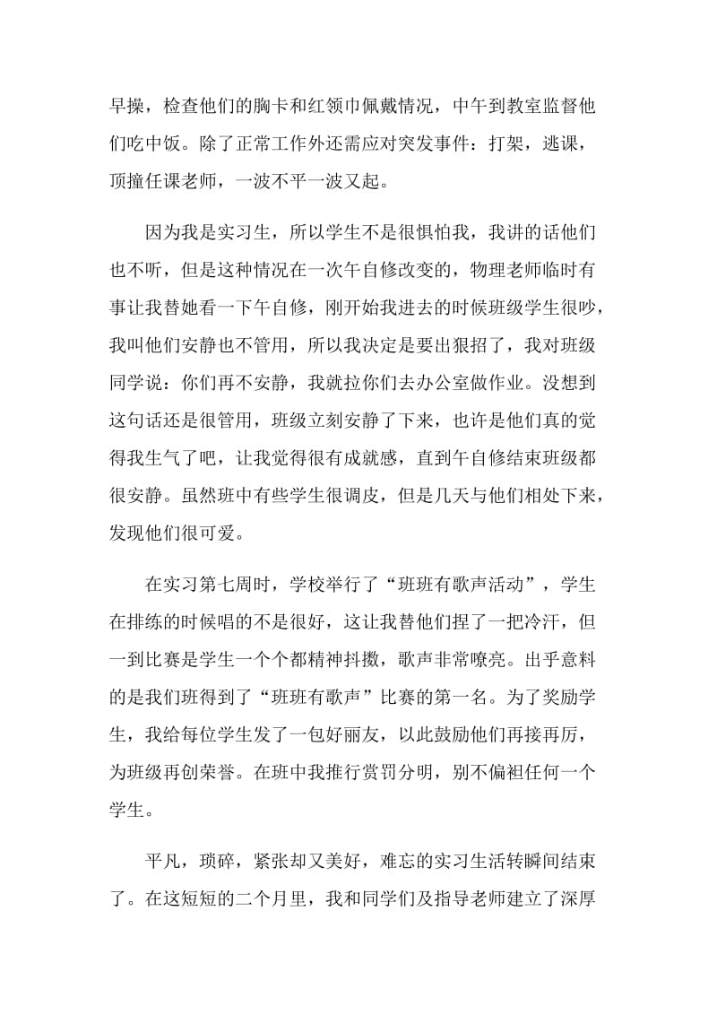 教师个人实习总结精选5篇.doc_第3页