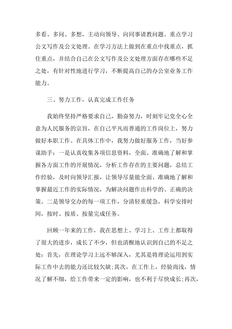 2021事业单位年度考核表个人工作总结范文10篇.doc_第2页