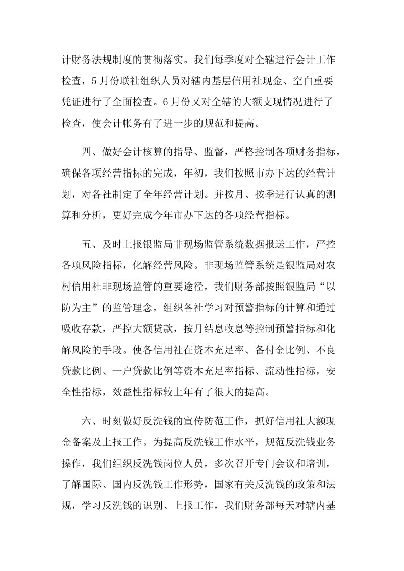 2021年财务员工年终工作总结.doc_第2页