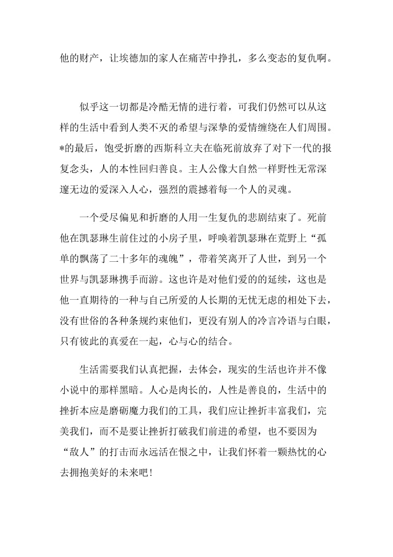 呼啸山庄个人阅读心得及体会2021.doc_第3页