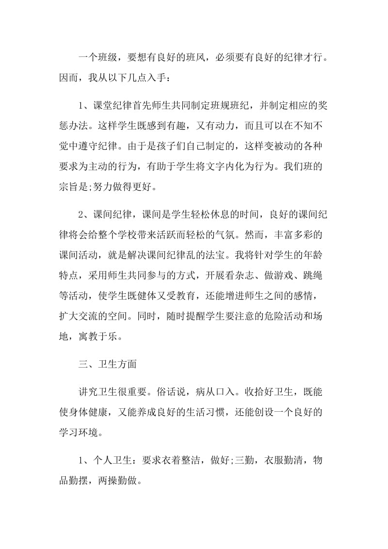 新学期班务工作计划万能2022.doc_第2页