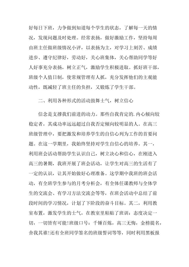 班主任年终工作总结2022.doc_第2页