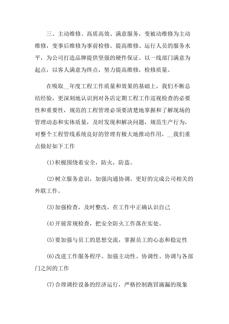 职工职位工作计划样本5篇2022.doc_第2页