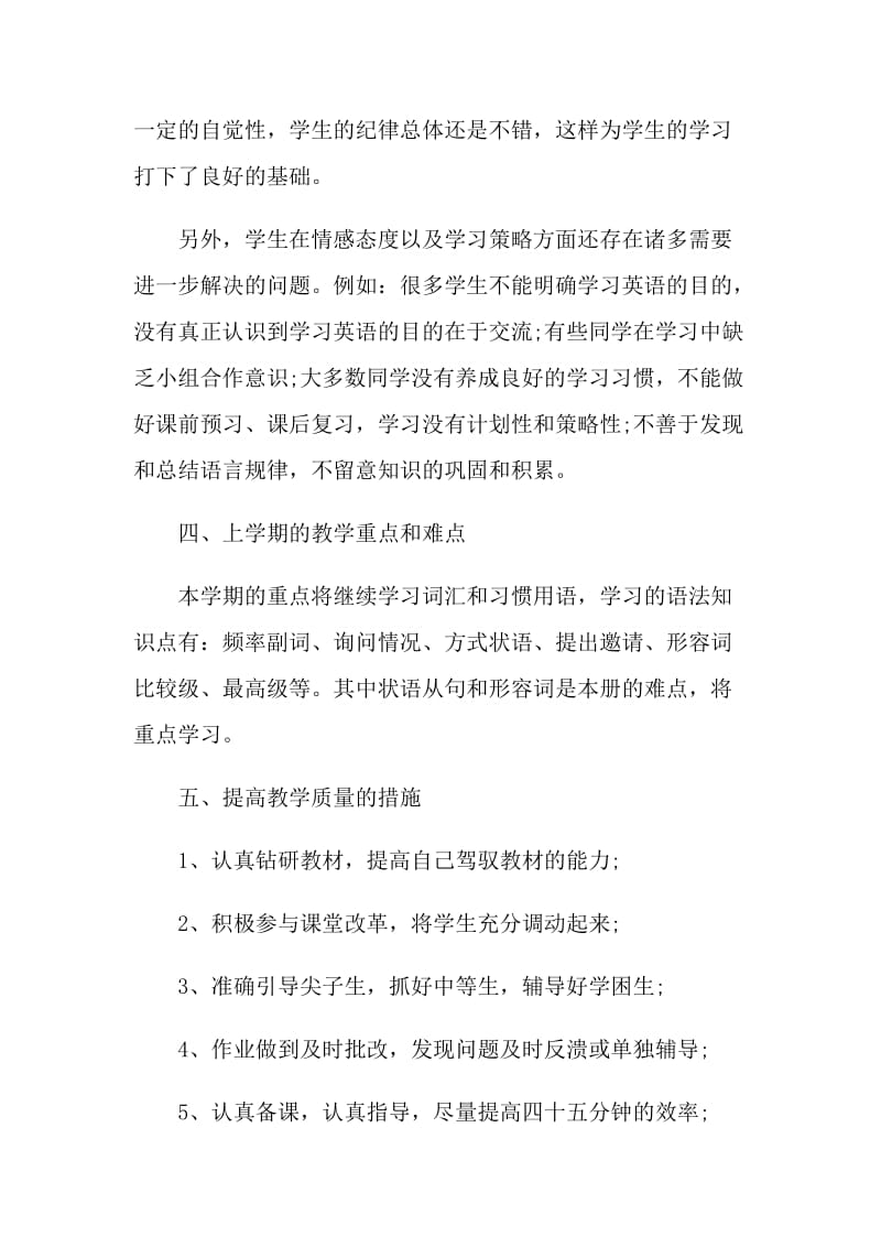 八年级英语教学工作计划通用.doc_第3页