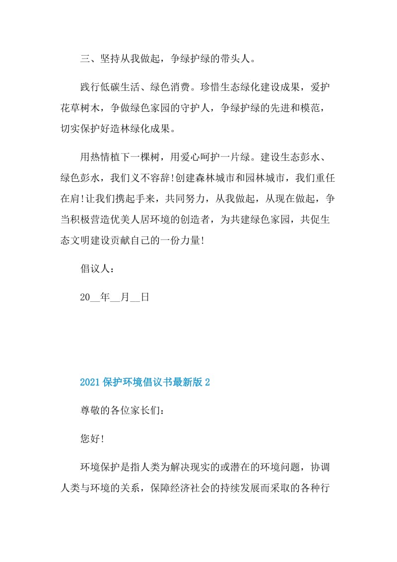 2021保护环境倡议书最新版六篇.doc_第2页