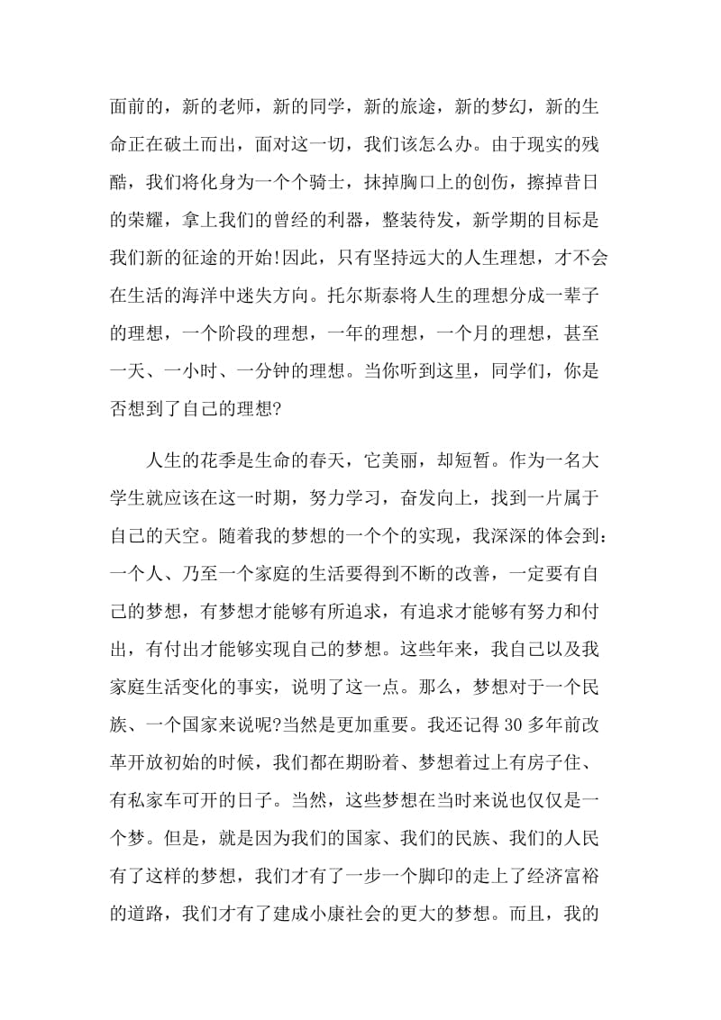 青年中国梦演讲稿范文.doc_第2页