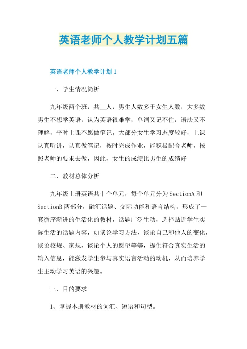 英语老师个人教学计划五篇.doc_第1页